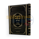 שיעורים בהלכות סת’ם