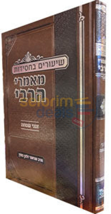 שיעורים בחסידות מאמרי הרבי זמני השמחה