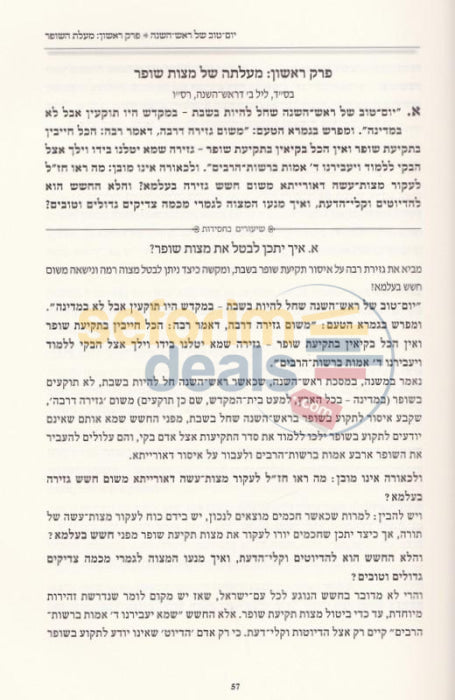 Shiurim Bchassidus - 5666 Chelek Alef
