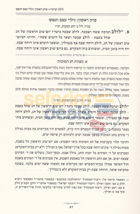 שיעורים בחסידות תרס’ו חלק ב