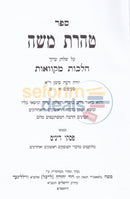Taharas Moshe - 2 Vol. Set