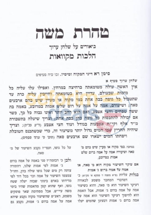 Taharas Moshe - 2 Vol. Set