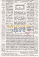 Talman Gemara Makkos -