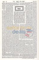 Talman Shas Katan - 20 Vol. Set