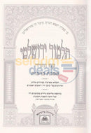 Talmud Yerushalmi - 10 Vol. Set Peninim