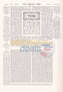 Talmud Yerushalmi - 10 Vol. Set Peninim