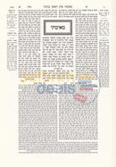 Talmud Yerushalmi Hamaor Hamevoar - Peninim 21 Vol. Set