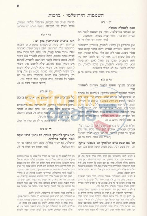 Talmud Yerushalmi Hamaor Hamevoar - Peninim 21 Vol. Set