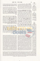 Talmud Yerushalmi Hamaor Hamevoar - Peninim 21 Vol. Set