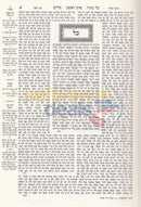 Talmud Yerushalmi - Large 8 Vol. Set