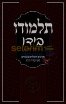Talmudo Beyado - Complete Shas Hardcover Gemara Dictionary