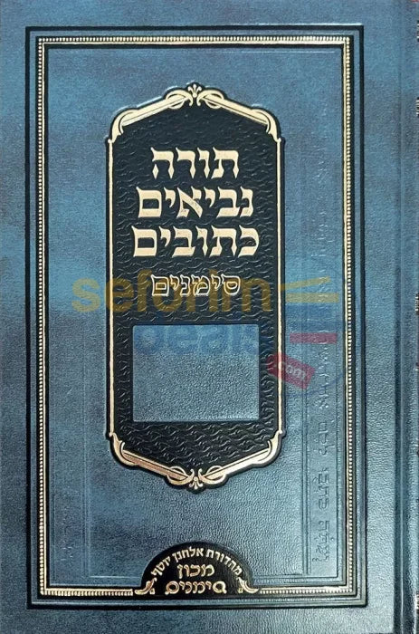 Tanach - תנ’ך