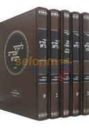 Tanya - Hamaor Shebetorah 5 Vol. Set