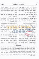 Targum Yonason Hamevoar - 2 Vol. Set