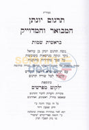 Targum Yonason Hamevoar - 2 Vol. Set