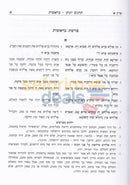 Targum Yonason Hamevoar - 2 Vol. Set