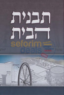 Tavnis Habayis -