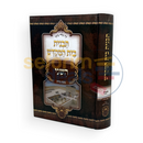 תבנית בית המקדש - השני