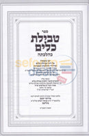 טבילת כלים כהלכתה