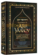 Teachings Of The Abir Yaakov - Vol. 3