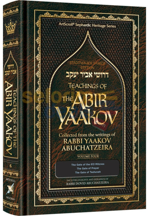 Teachings Of The Abir Yaakov - Vol. 4