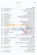 Techumin Chelek Lamed Hei -