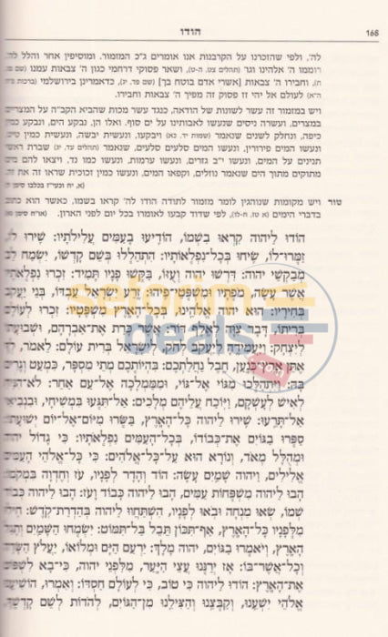 Tefillah Lmoshe - 2 Vol. Set