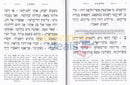Tehillim - Oiz Vehadar Small