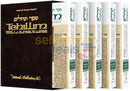 Tehillim-Psalms - 5 Volume Slipcased Personal Size Set