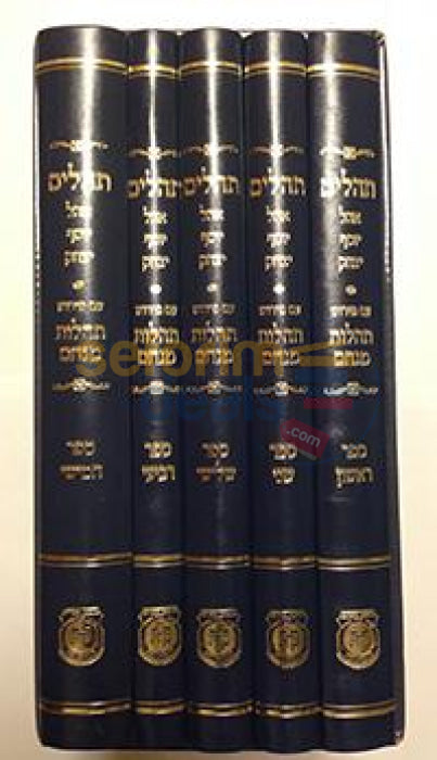 Tehillim With Perush Tehillos Menachem - 5 Vol. Set