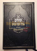 Tehillim With Perush Tehillos Menachem -