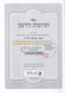 Terumas Hadeshen -