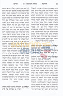 Terumas Hadeshen -