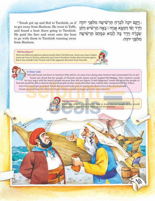 The Artscroll Childrens Book Of Yonah