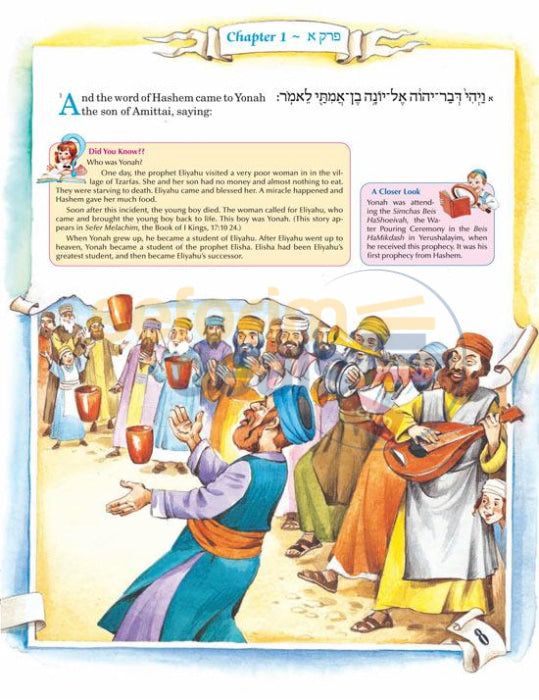 The Artscroll Childrens Book Of Yonah