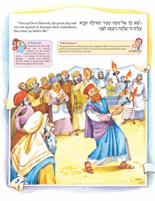 The Artscroll Childrens Book Of Yonah