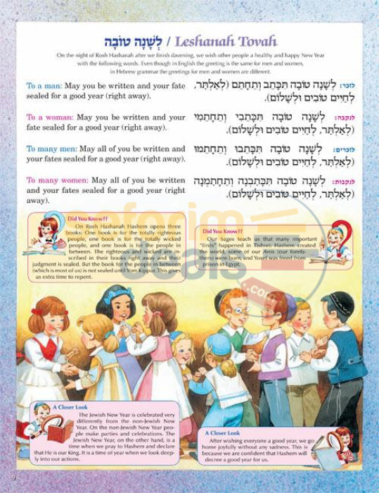 The Artscroll Childrens Machzor For Rosh Hashanah And Yom Kippur