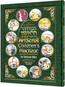 The Artscroll Childrens Machzor For Rosh Hashanah And Yom Kippur