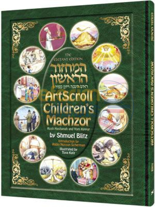 The Artscroll Childrens Machzor For Rosh Hashanah And Yom Kippur