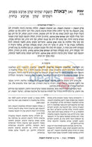 The Artscroll Ryzman Edition Hebrew Mishnah Avodah Zara - Avos Horayos