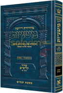 The Artscroll Ryzman Edition Hebrew Mishnah Zevachim -