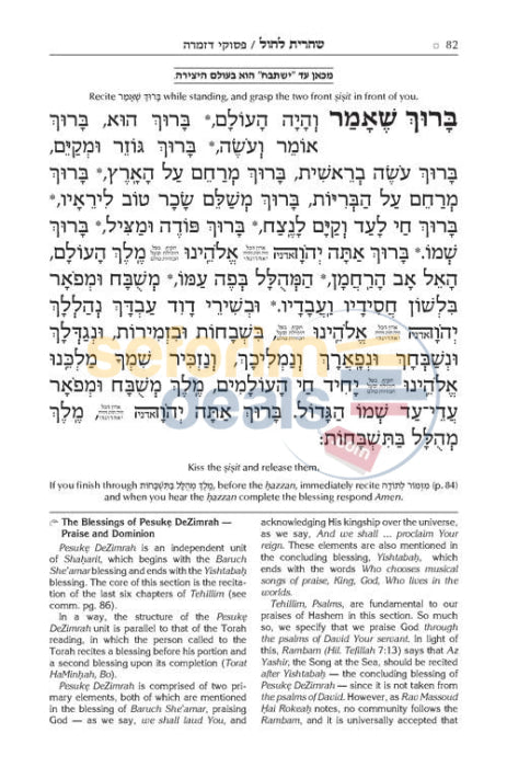 The Artscroll Sephardic Siddur - Schottenstein Edition