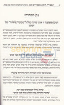 The Beard In Jewish Law