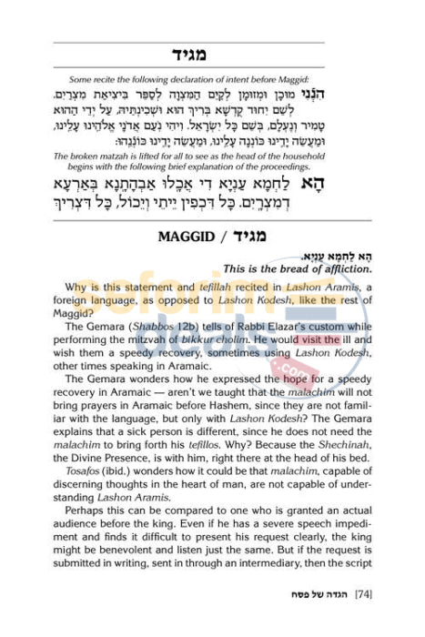 The Chasam Sofer Haggadah