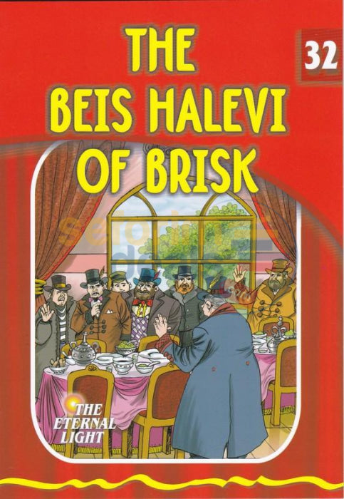 The Eternal Light - Beis Halevi Of Brisk