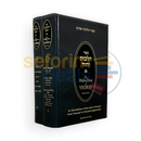 The Halachos Of Yichud - 2 Vol. Set