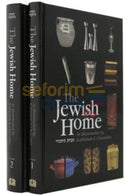 The Jewish Home - 2 Vol. Set