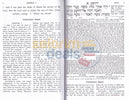 The Judaica Press Nach - 24 Vol. Set