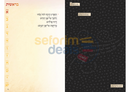 The Koren Magerman Tanakh Graphic Novel Bereshit Volume 1: The Beginning