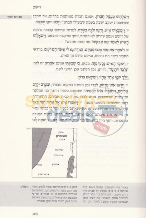 The Koren Steinsaltz Tanach Hamevoar - Bamidbar